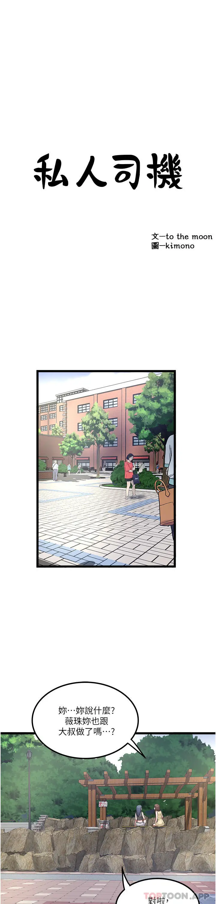 漫画《私人司机》第30话第3张图