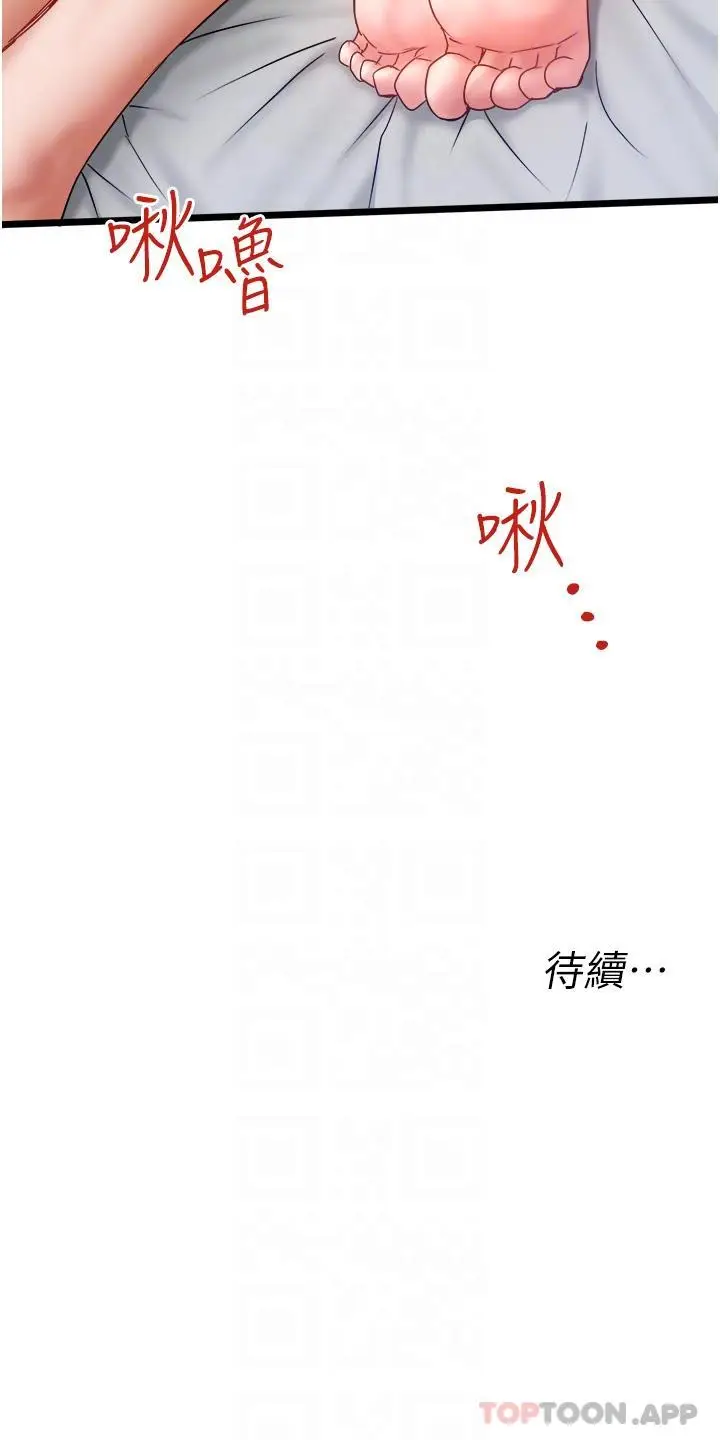 漫画《私人司机》第30话第32张图