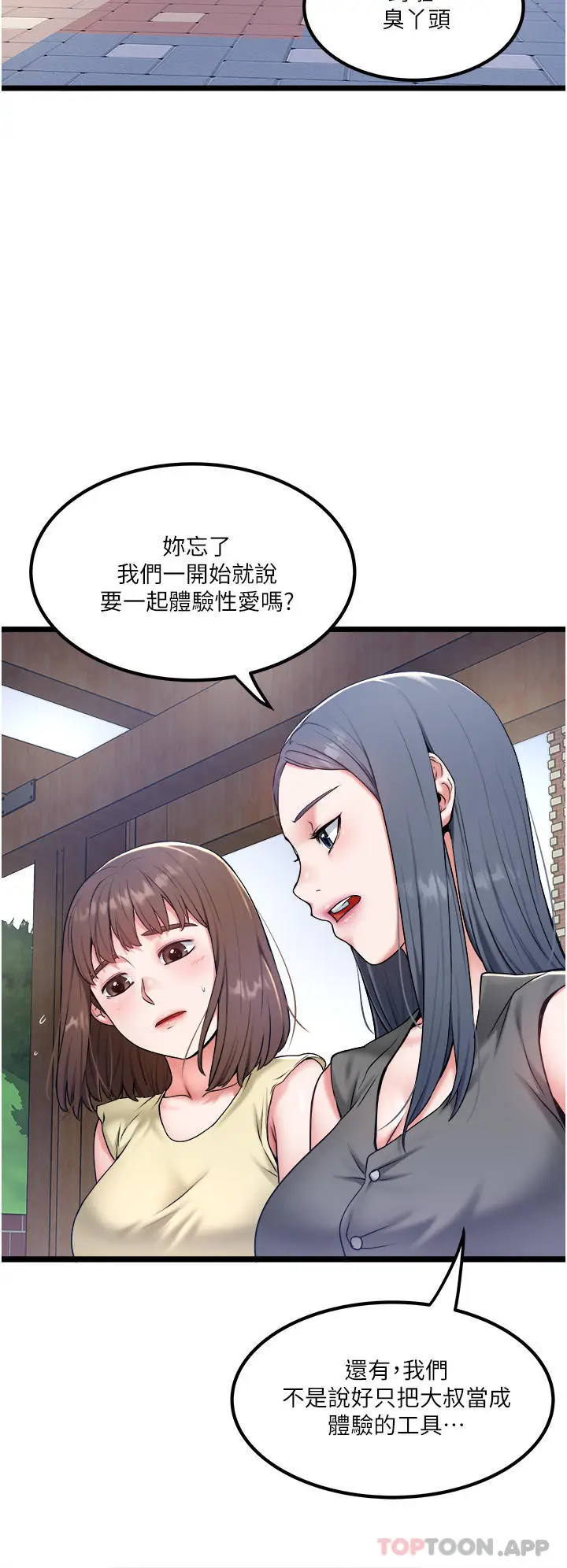 漫画《私人司机》第30话第4张图