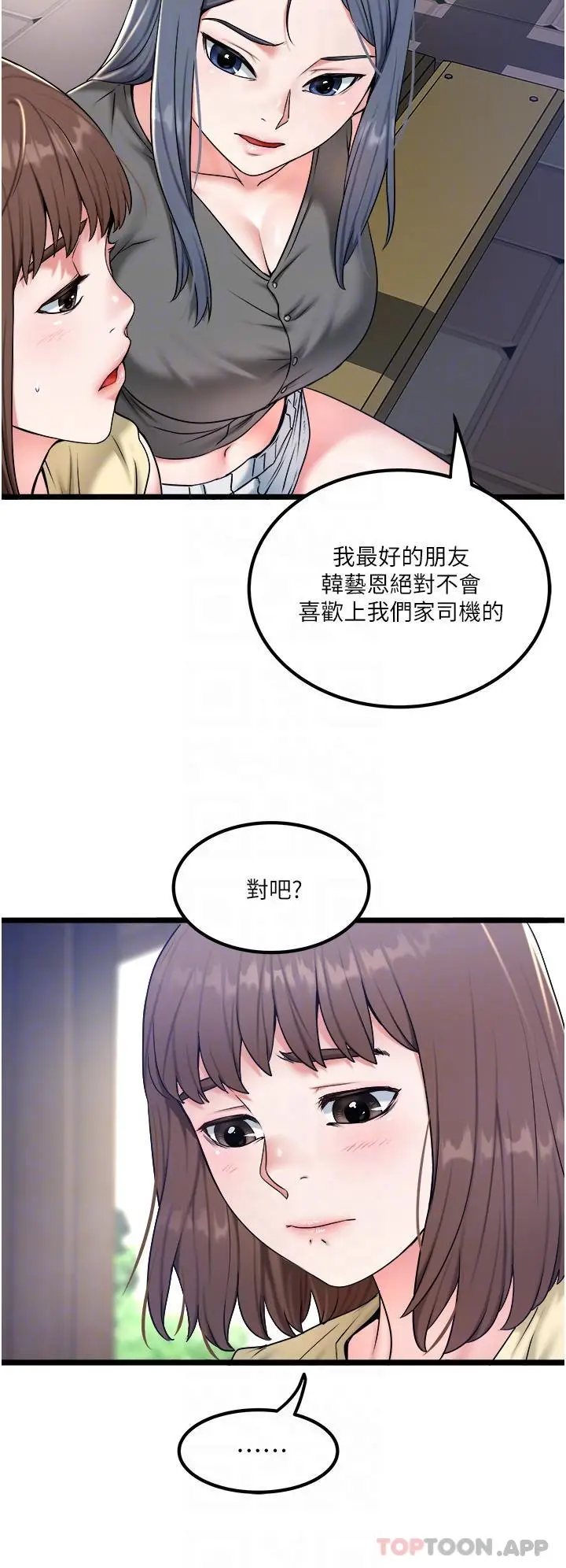漫画《私人司机》第30话第6张图