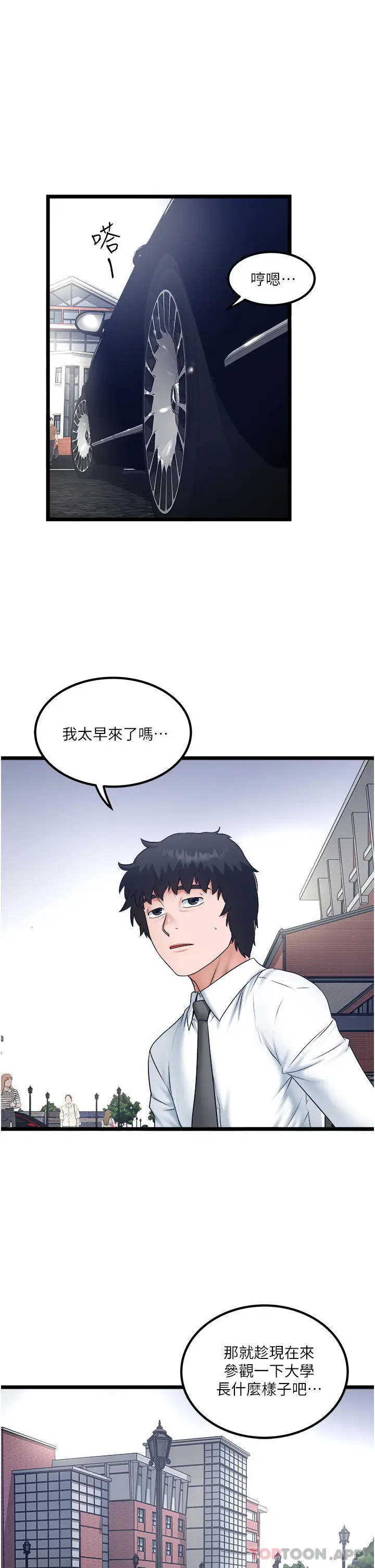 漫画《私人司机》第30话第7张图