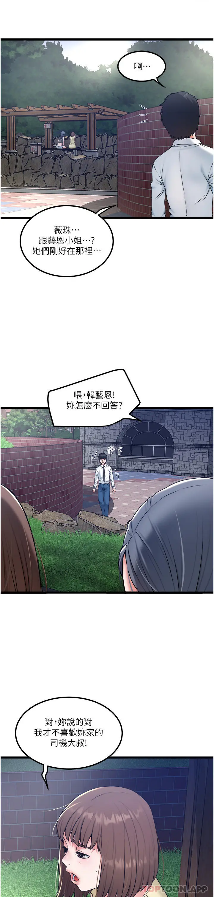 漫画《私人司机》第30话第9张图