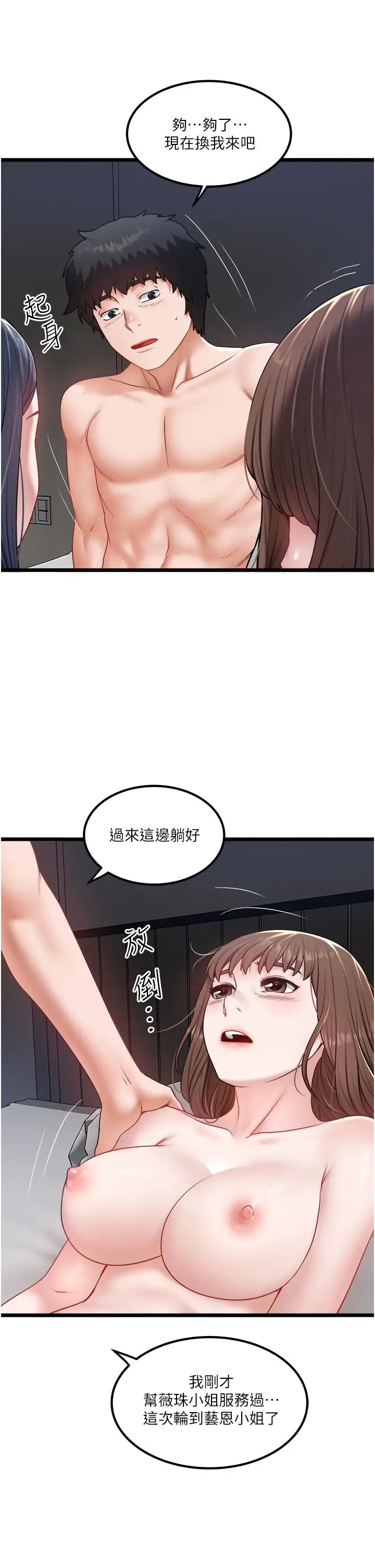 漫画《私人司机》第31话第11张图