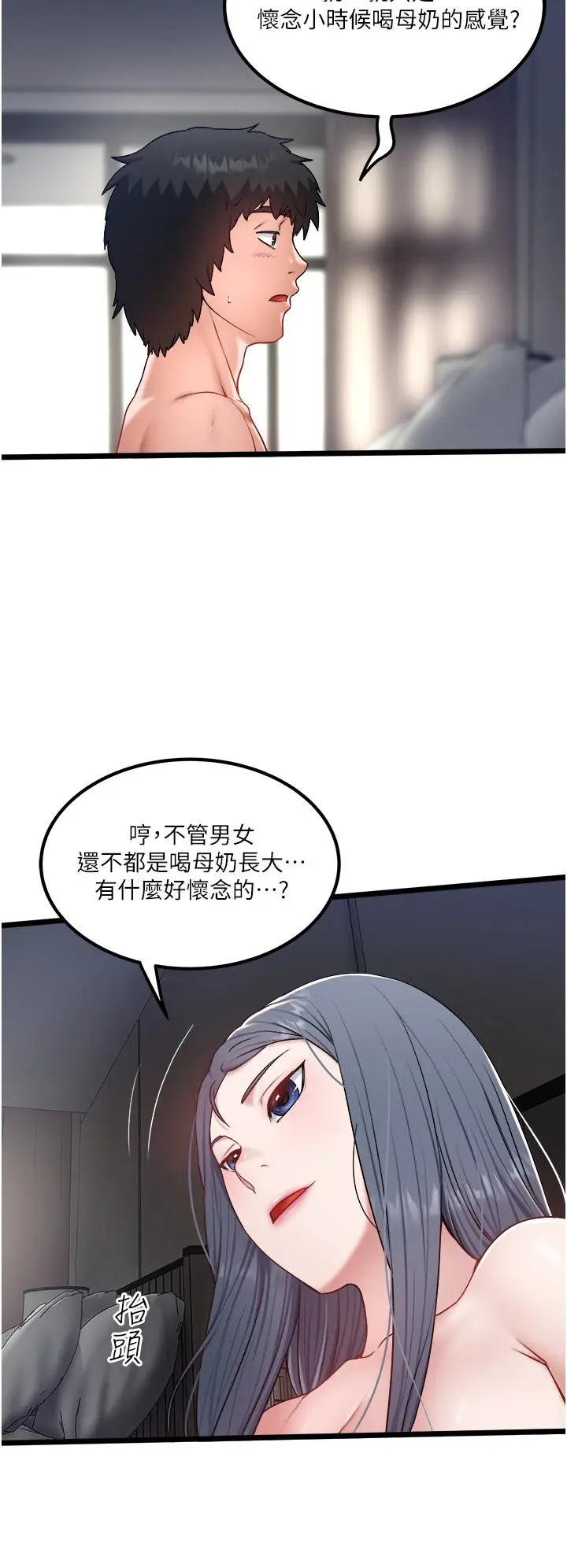 漫画《私人司机》第31话第16张图