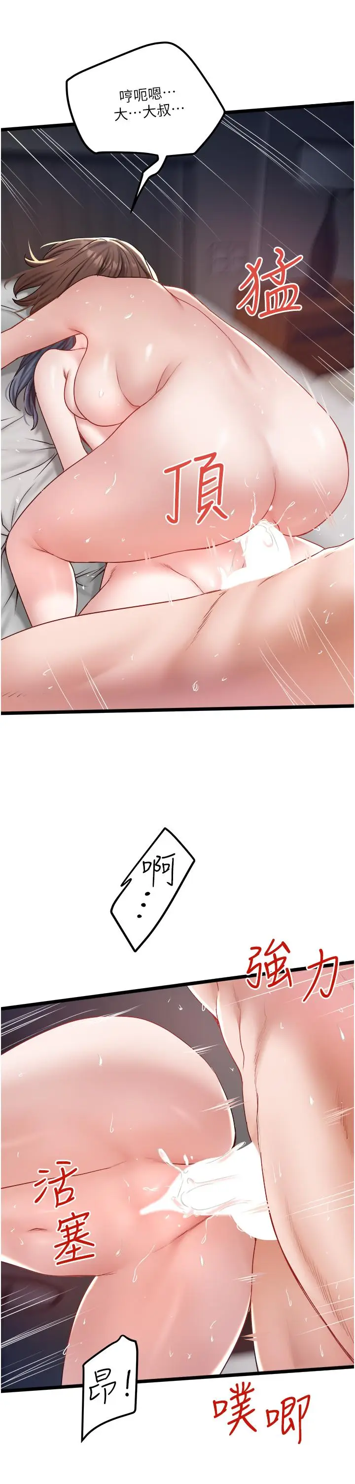 漫画《私人司机》第31话第29张图