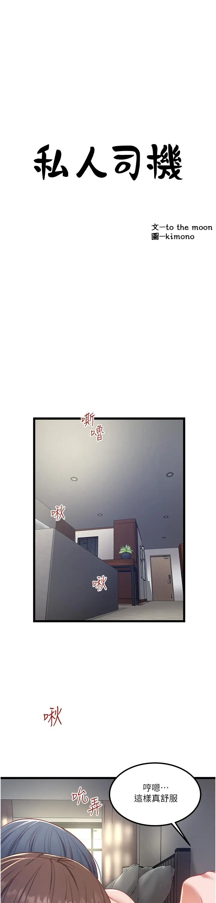 漫画《私人司机》第31话第3张图