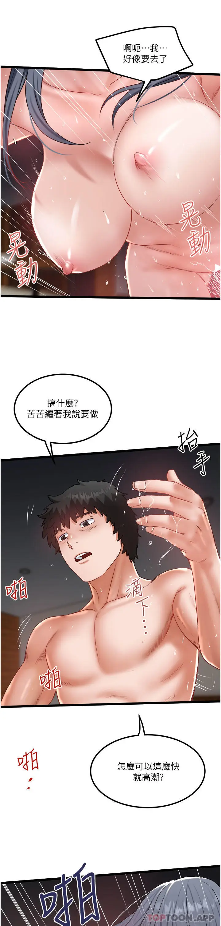 漫画《私人司机》第32话第11张图
