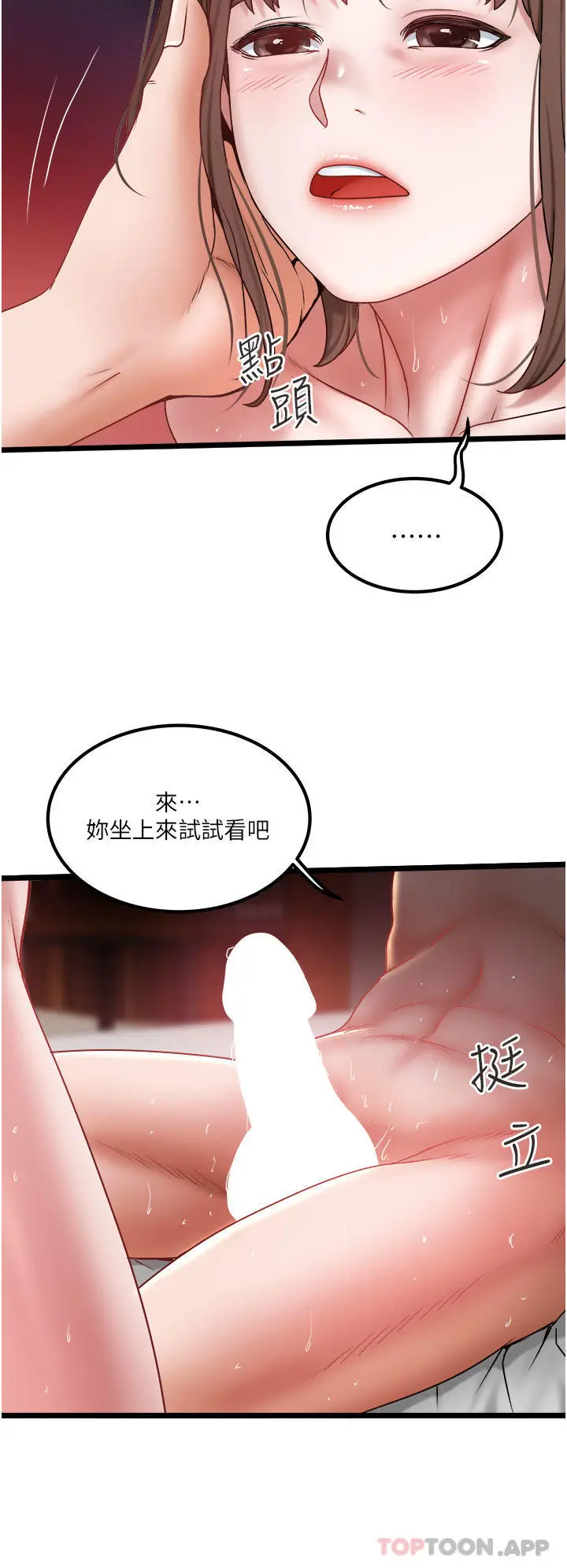 漫画《私人司机》第32话第16张图