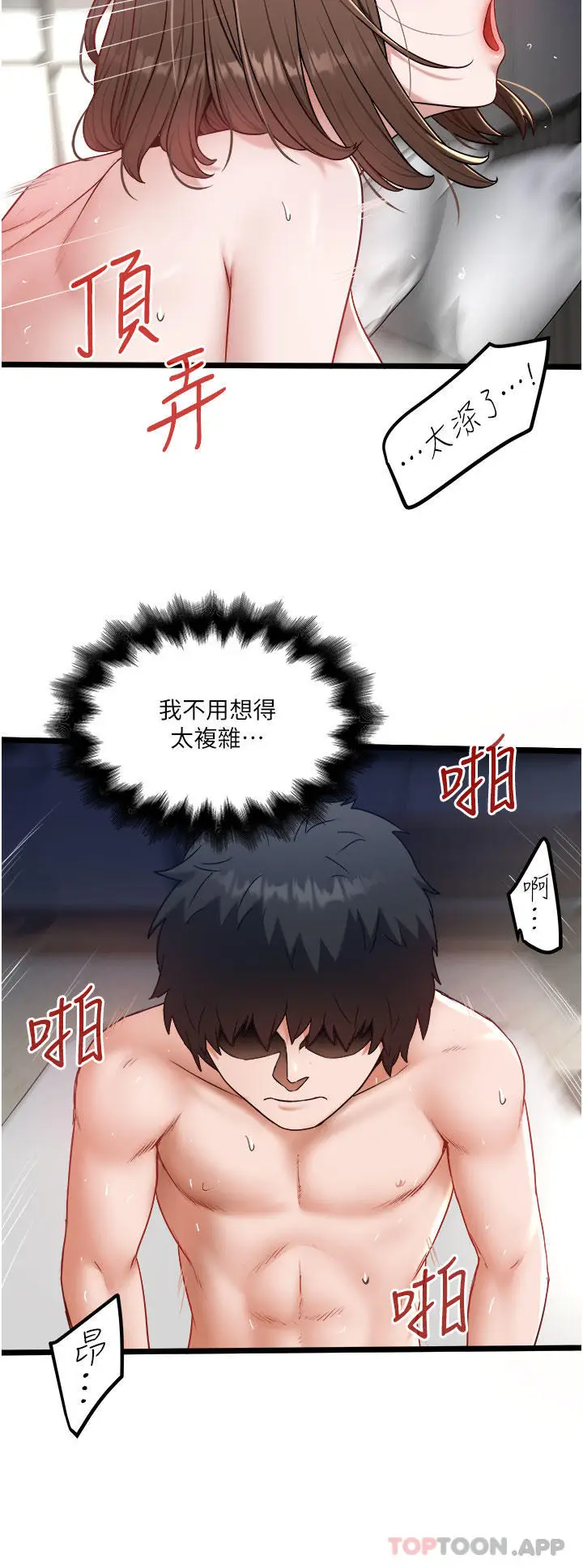 漫画《私人司机》第32话第2张图