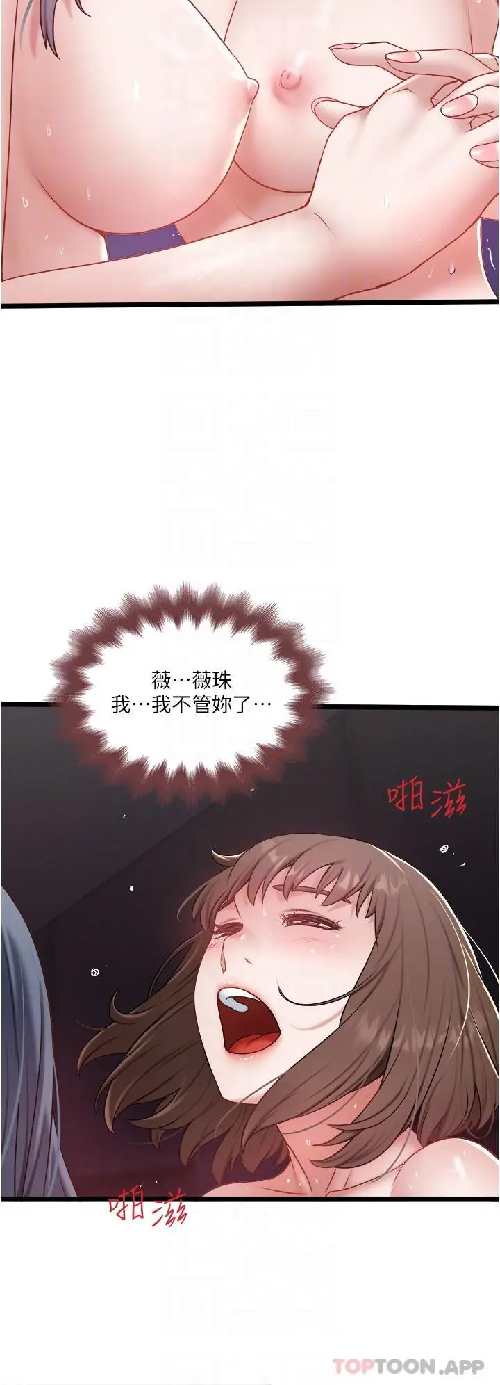漫画《私人司机》第32话第26张图