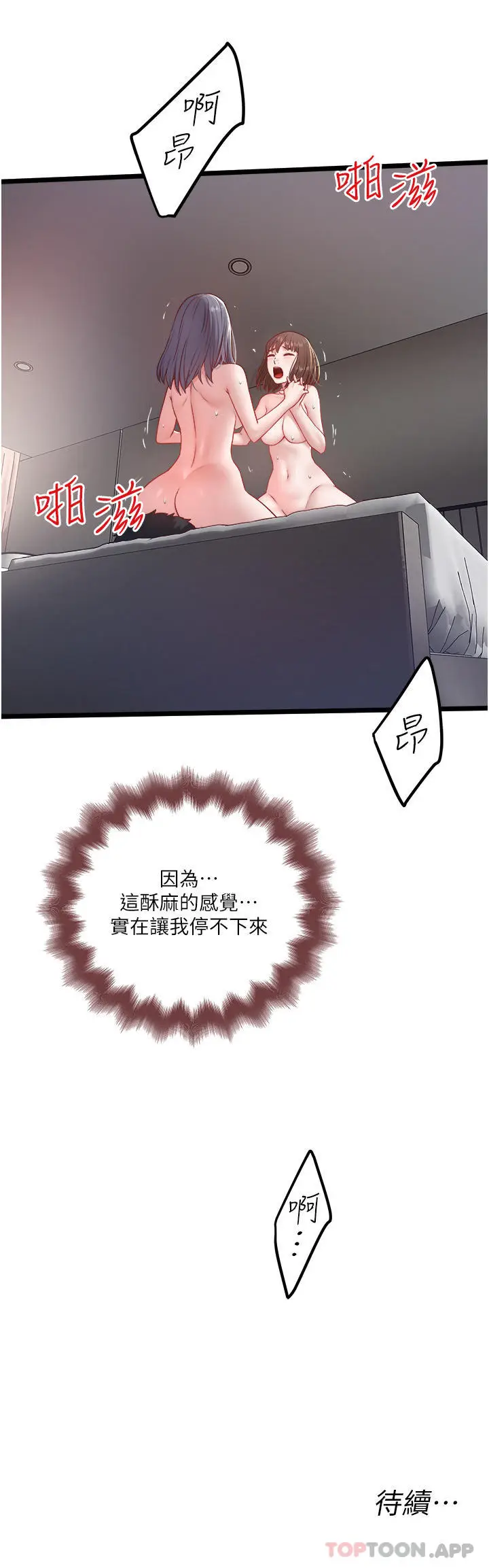 漫画《私人司机》第32话第29张图