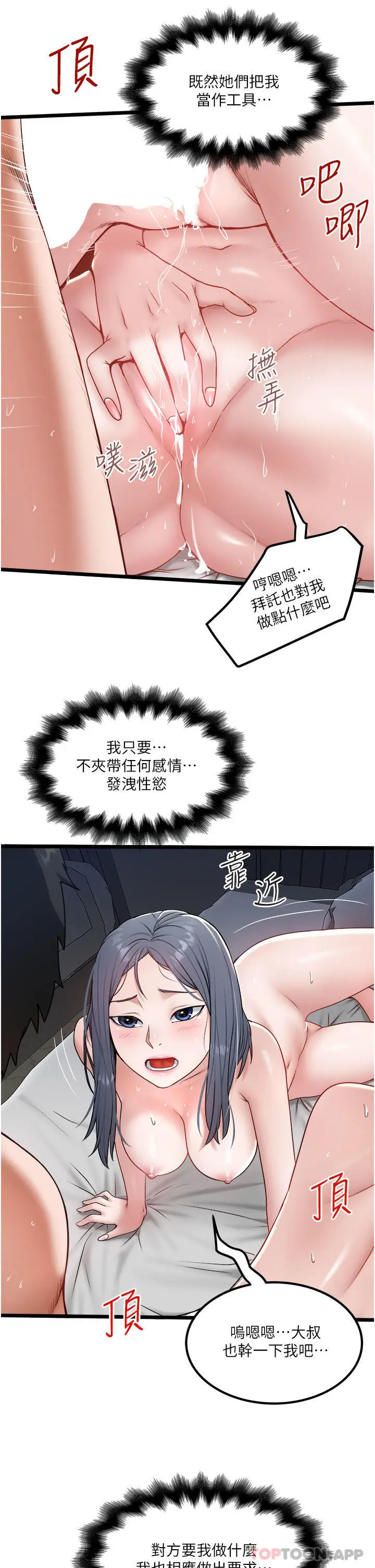 漫画《私人司机》第32话第3张图