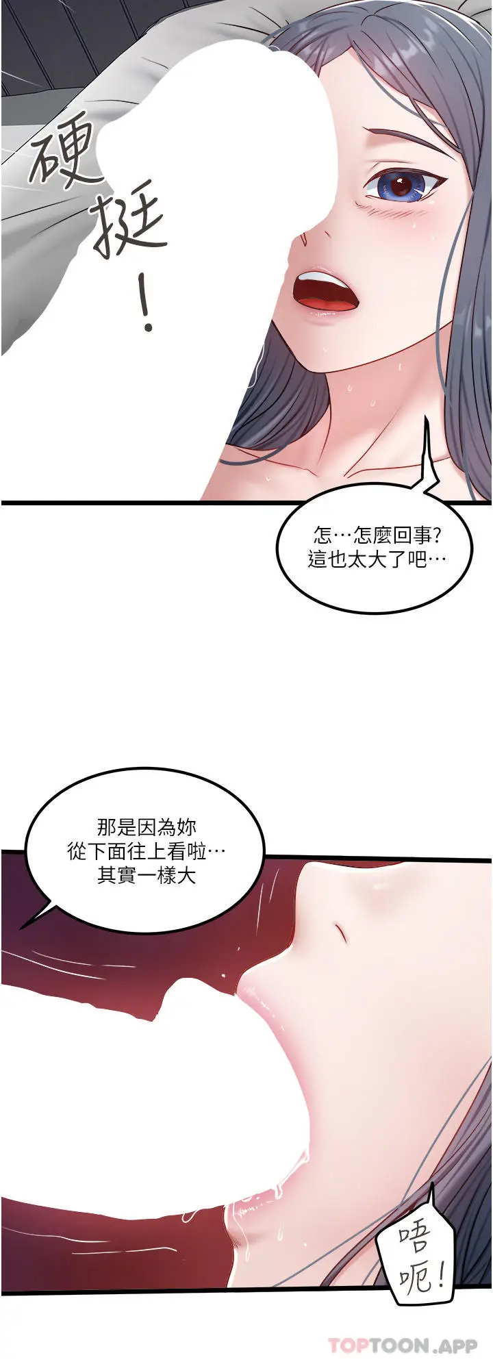 漫画《私人司机》第33话第10张图