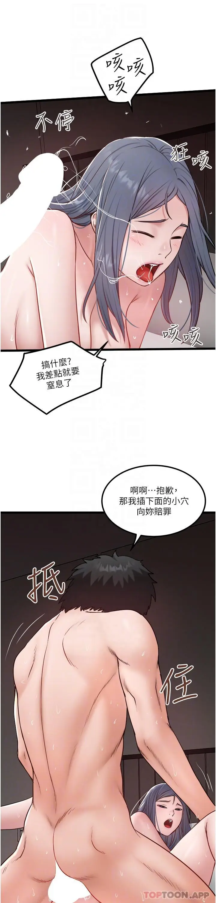 漫画《私人司机》第33话第13张图