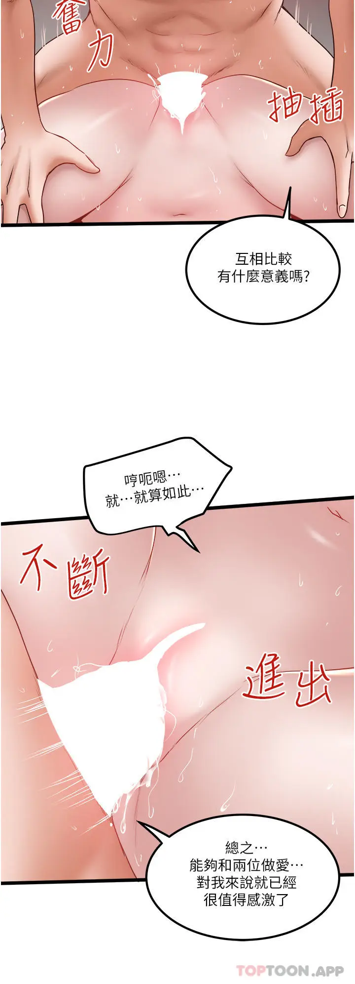 漫画《私人司机》第33话第16张图
