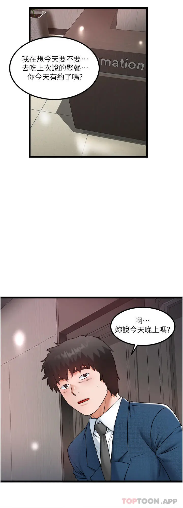 漫画《私人司机》第33话第22张图