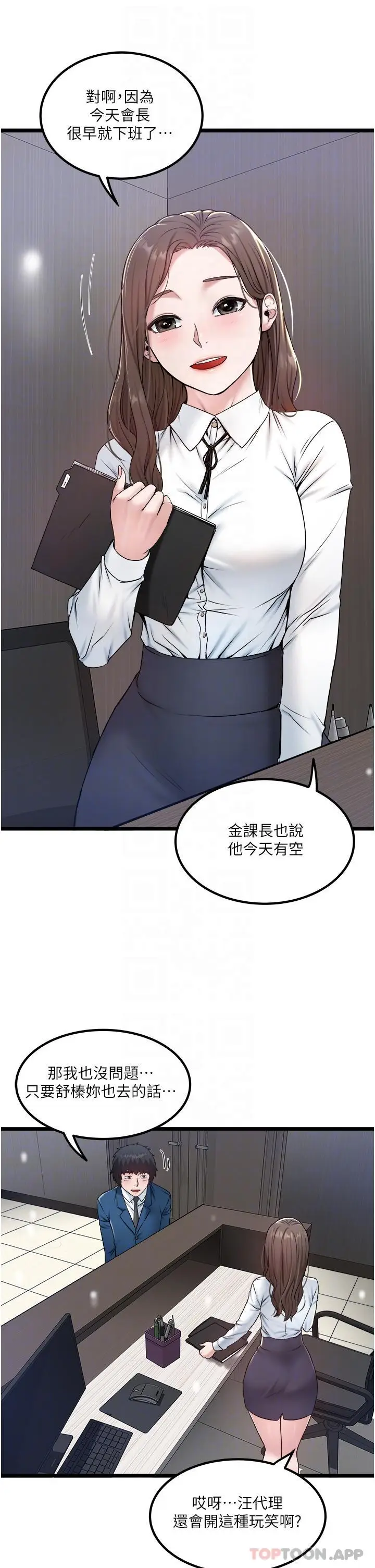 漫画《私人司机》第33话第23张图