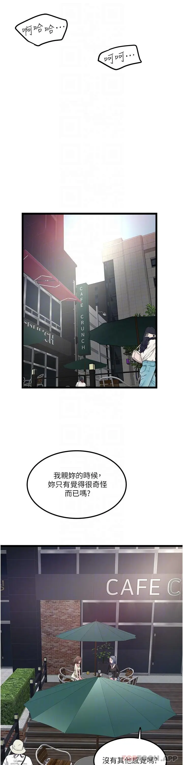 漫画《私人司机》第33话第25张图