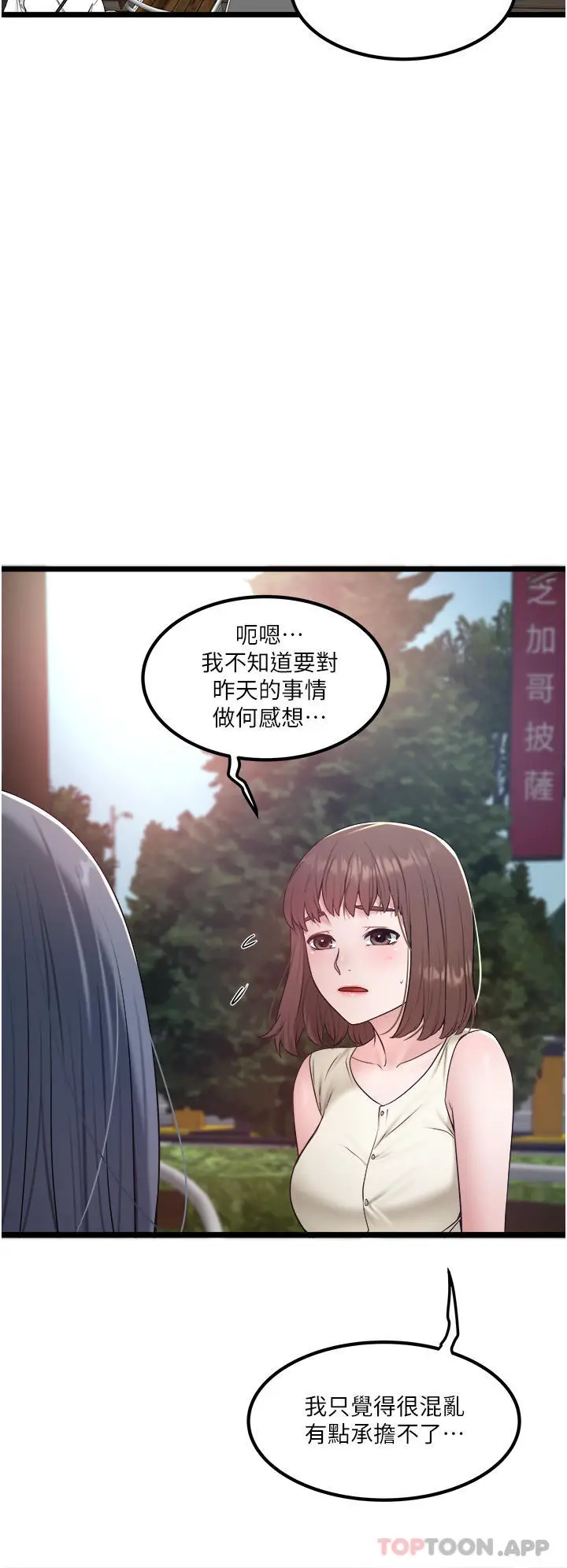 漫画《私人司机》第33话第26张图
