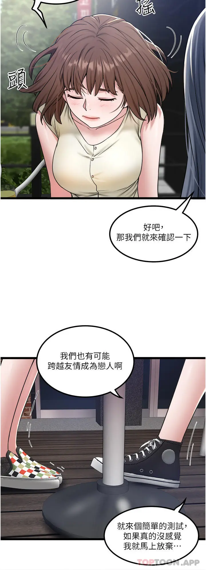 漫画《私人司机》第33话第28张图