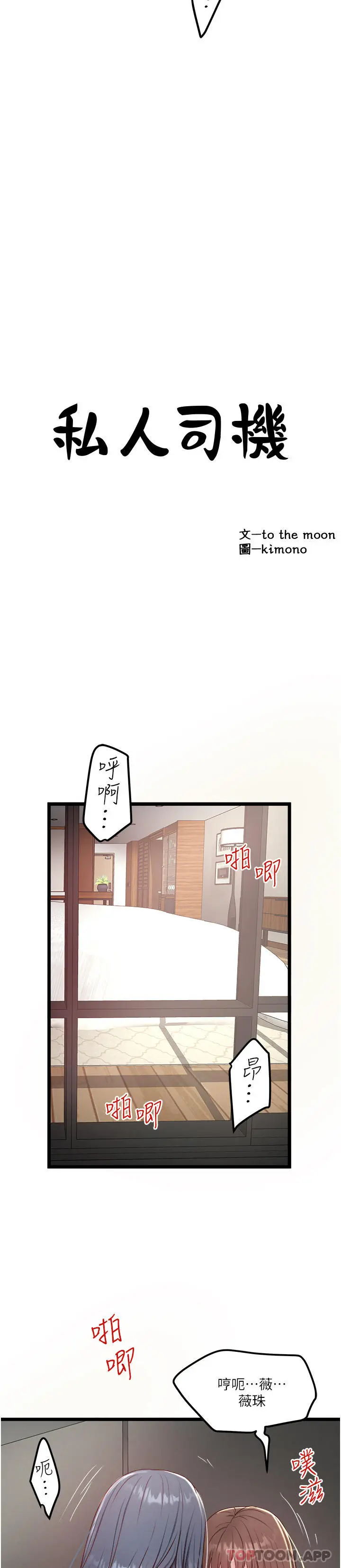 漫画《私人司机》第33话第3张图