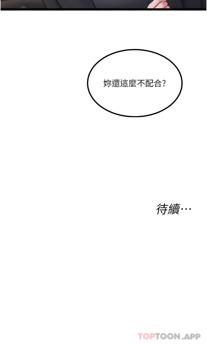 漫画《私人司机》第33话第30张图