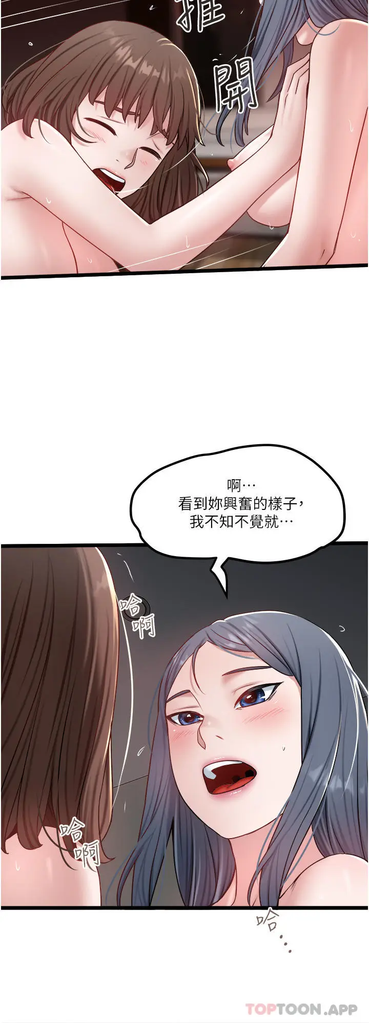 漫画《私人司机》第33话第8张图