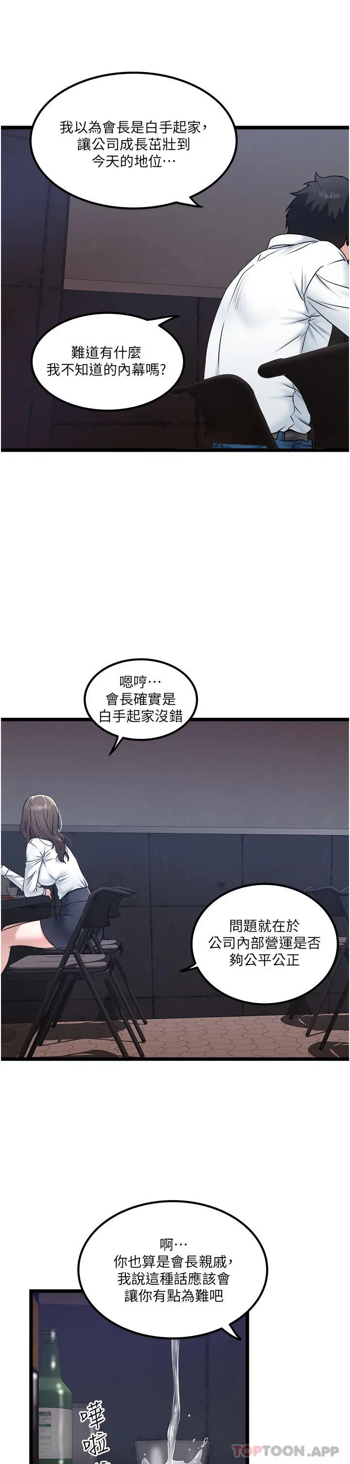 漫画《私人司机》第34话第10张图