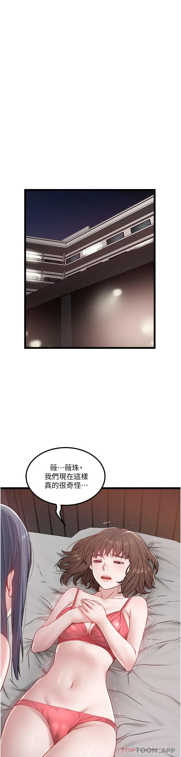 漫画《私人司机》第34话第12张图
