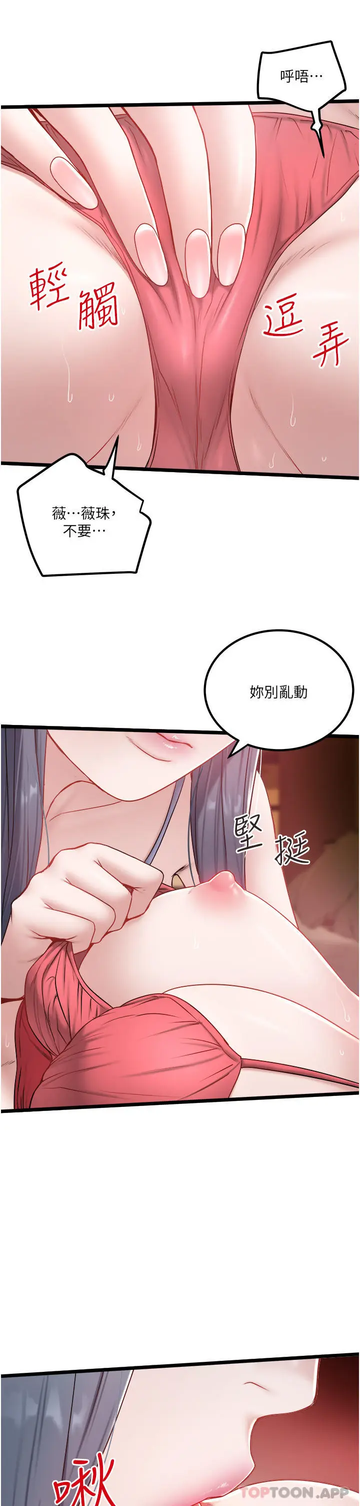 漫画《私人司机》第34话第14张图