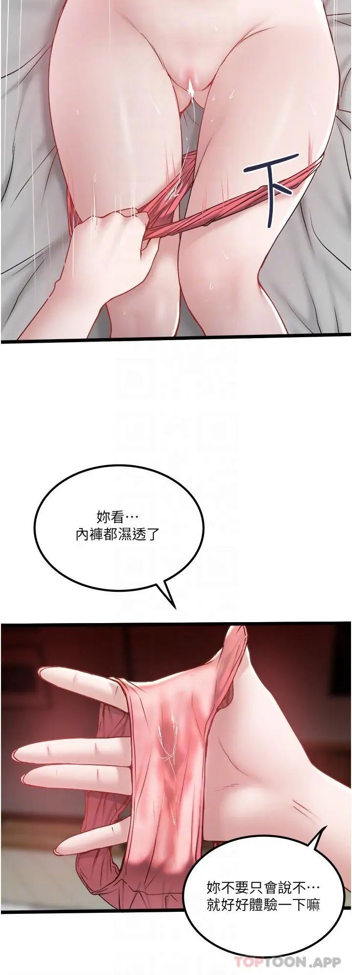 漫画《私人司机》第34话第17张图