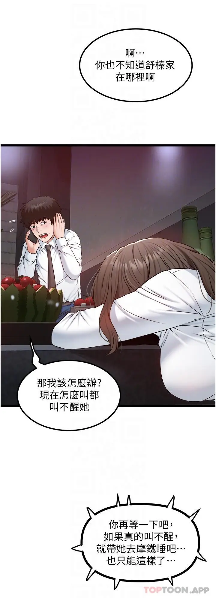 漫画《私人司机》第34话第23张图