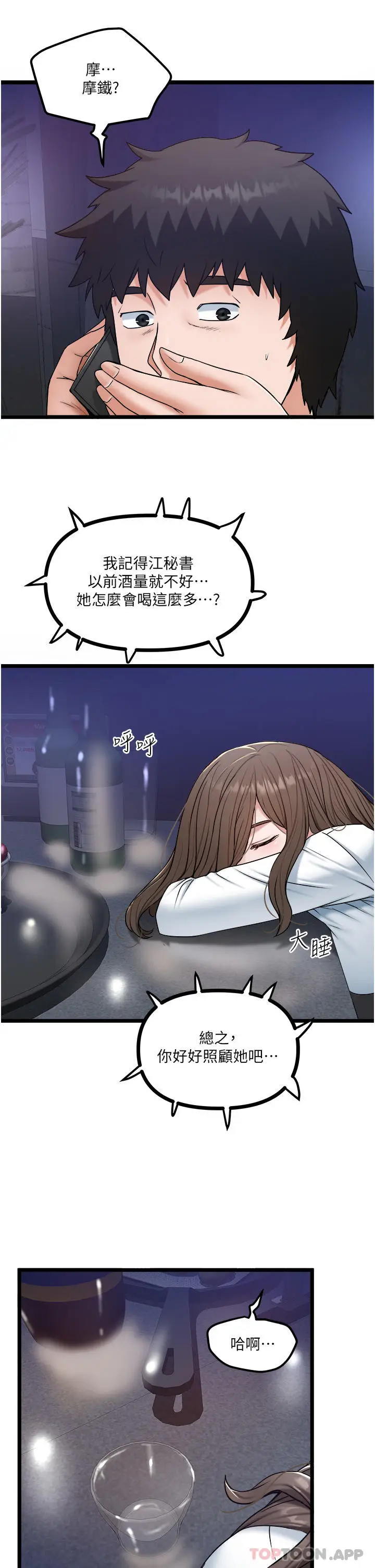 漫画《私人司机》第34话第24张图