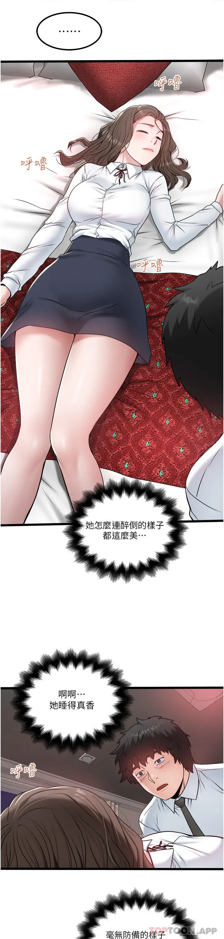 漫画《私人司机》第34话第26张图