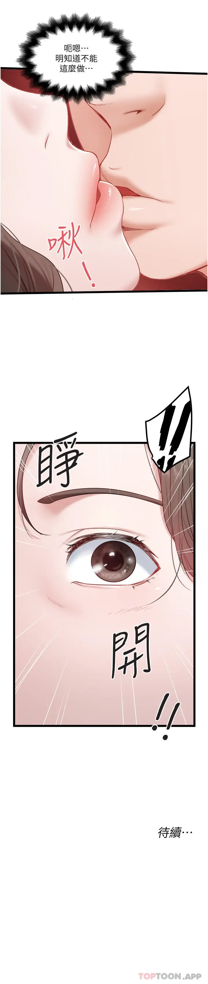 漫画《私人司机》第34话第28张图