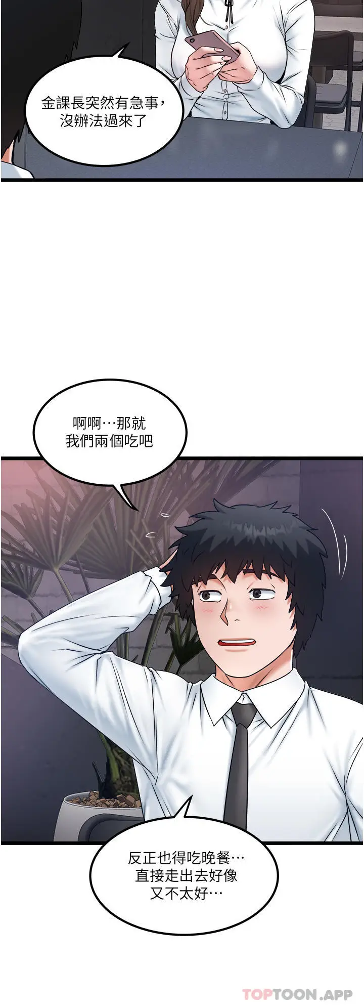 漫画《私人司机》第34话第3张图