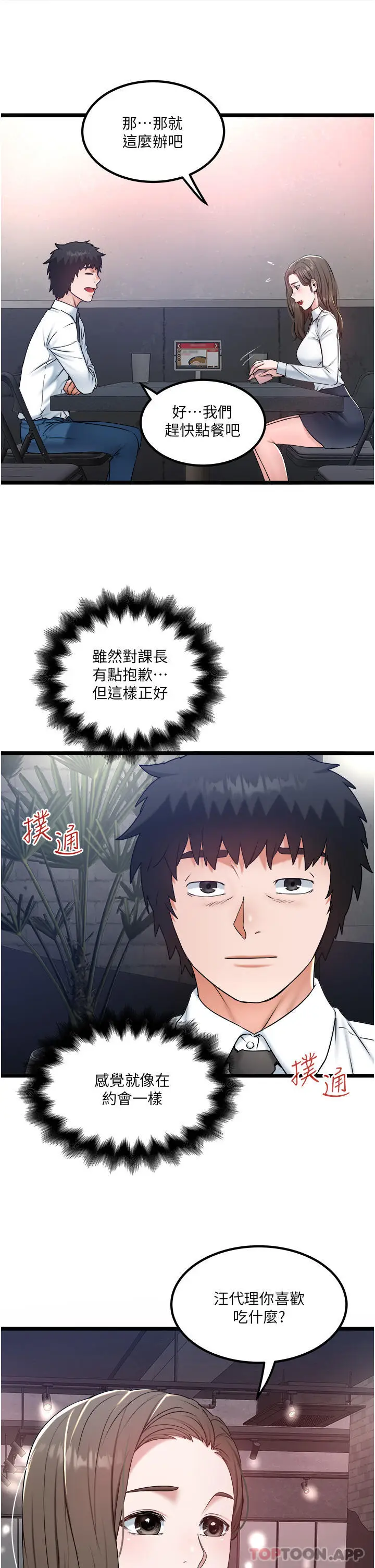 漫画《私人司机》第34话第4张图