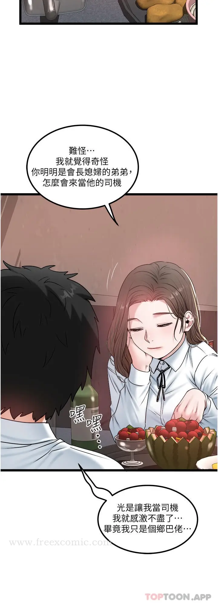 漫画《私人司机》第34话第7张图