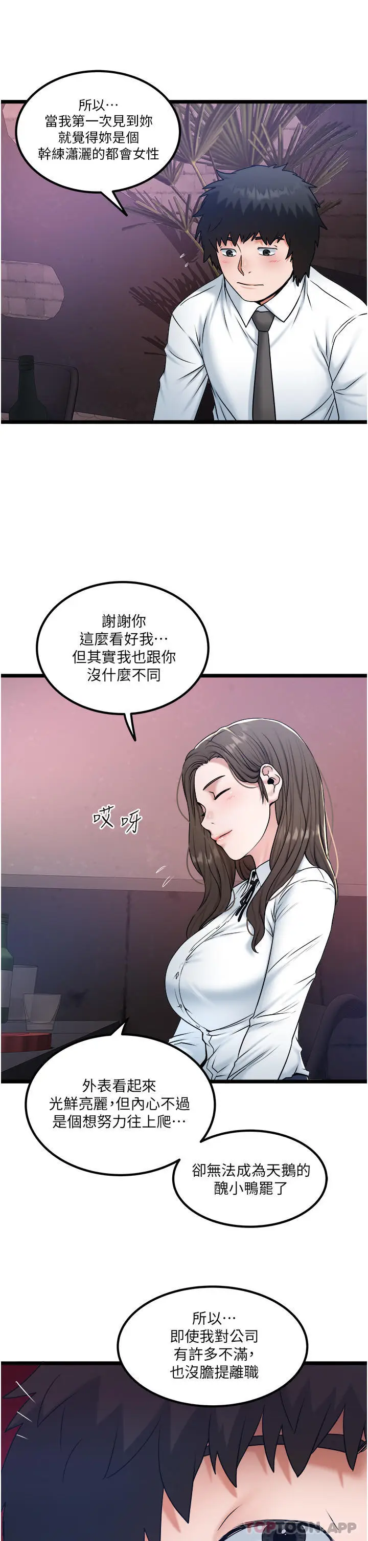 漫画《私人司机》第34话第8张图