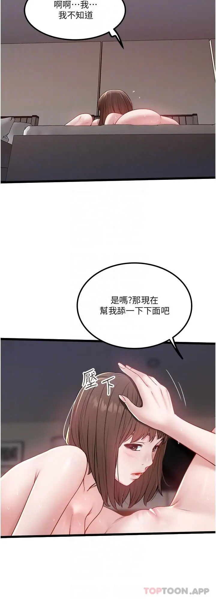 漫画《私人司机》第35话第14张图