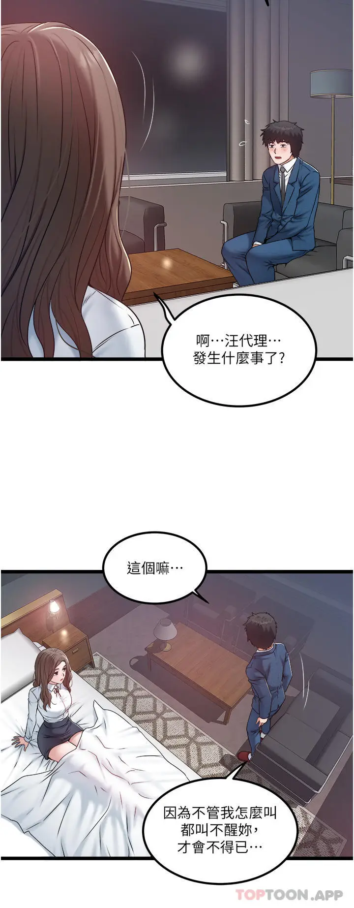 漫画《私人司机》第35话第2张图