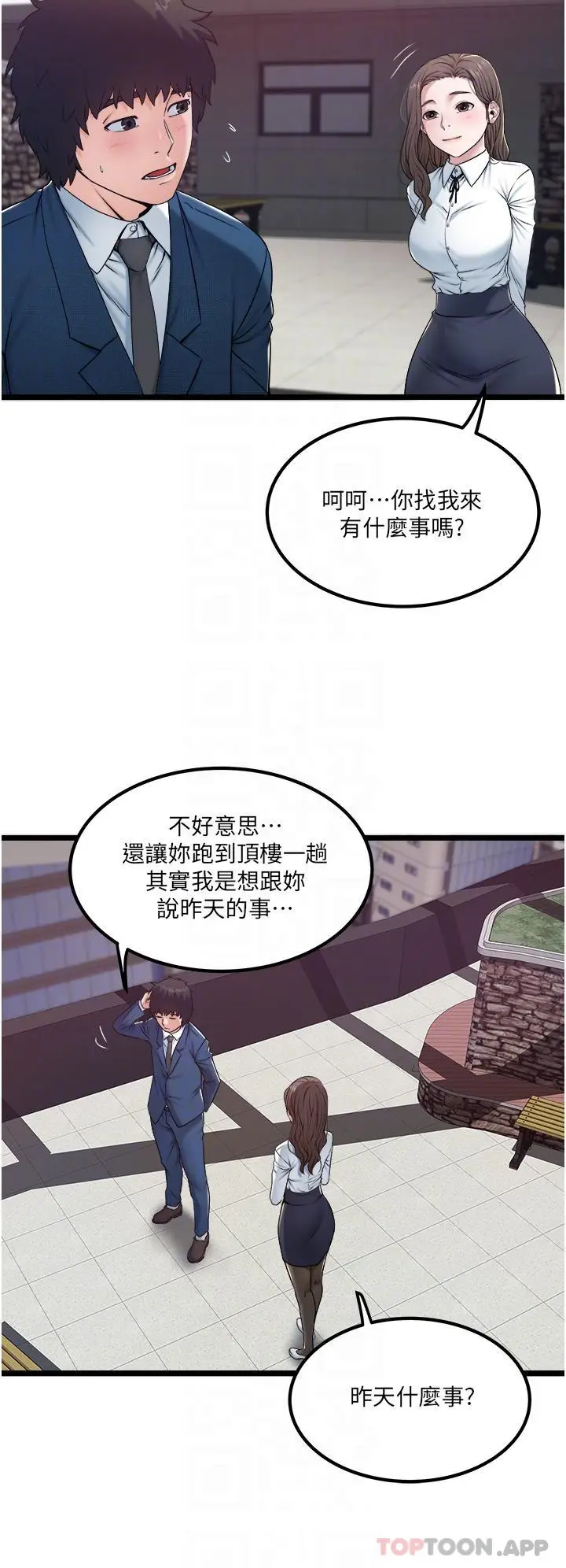 漫画《私人司机》第35话第26张图