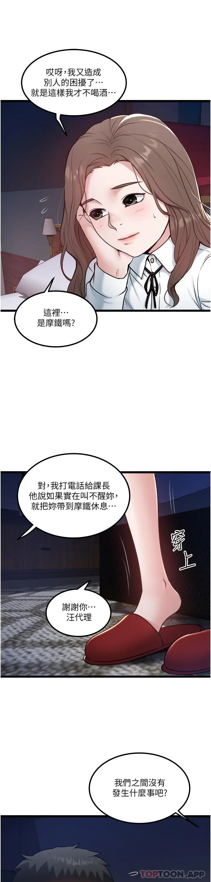 漫画《私人司机》第35话第3张图