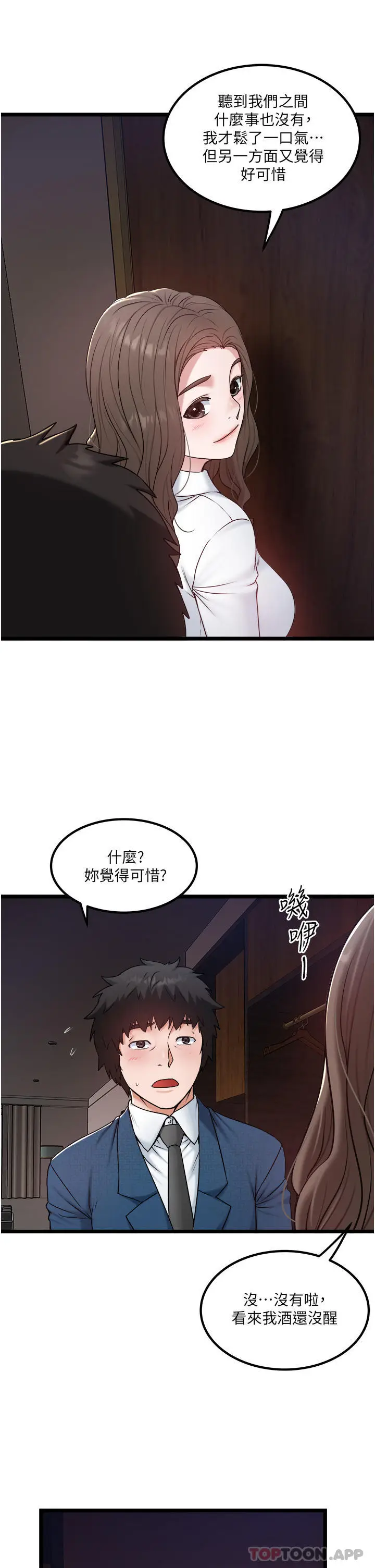漫画《私人司机》第35话第5张图