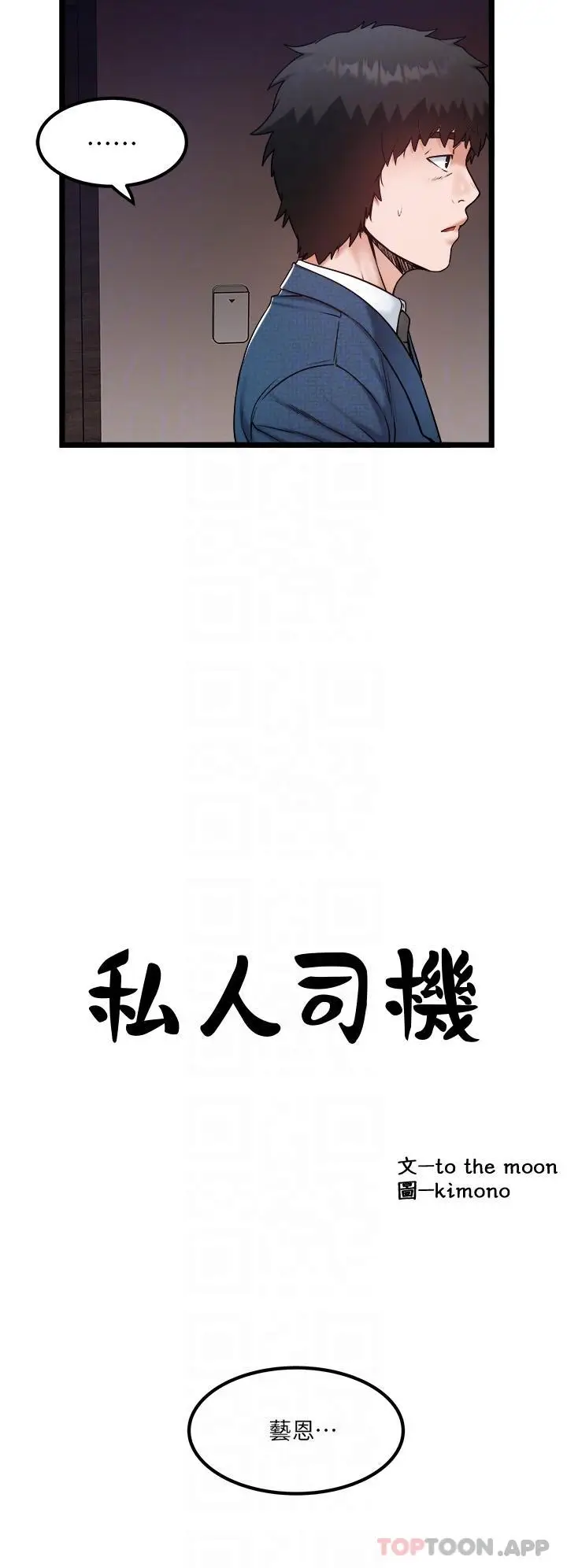 漫画《私人司机》第35话第6张图