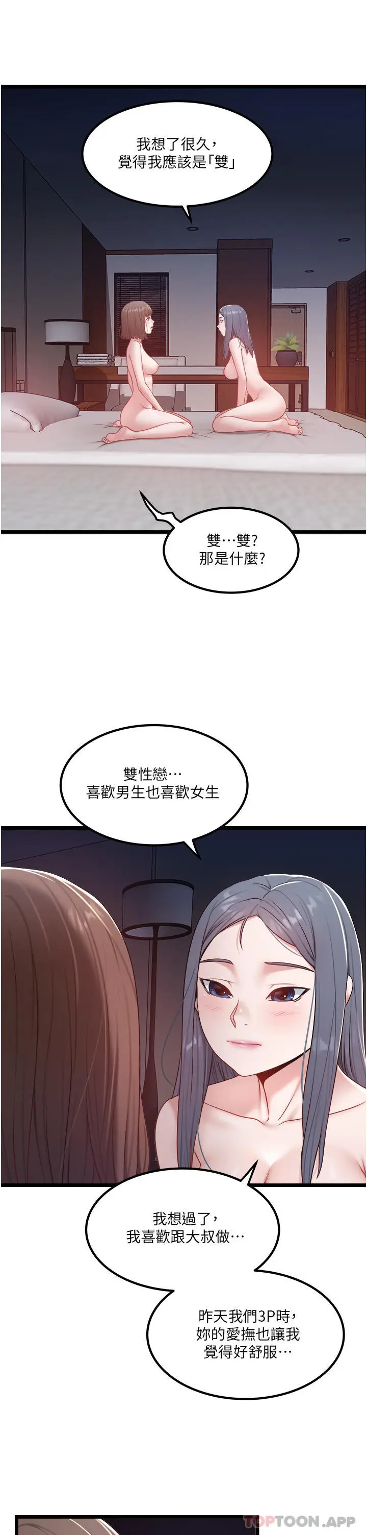 漫画《私人司机》第35话第7张图