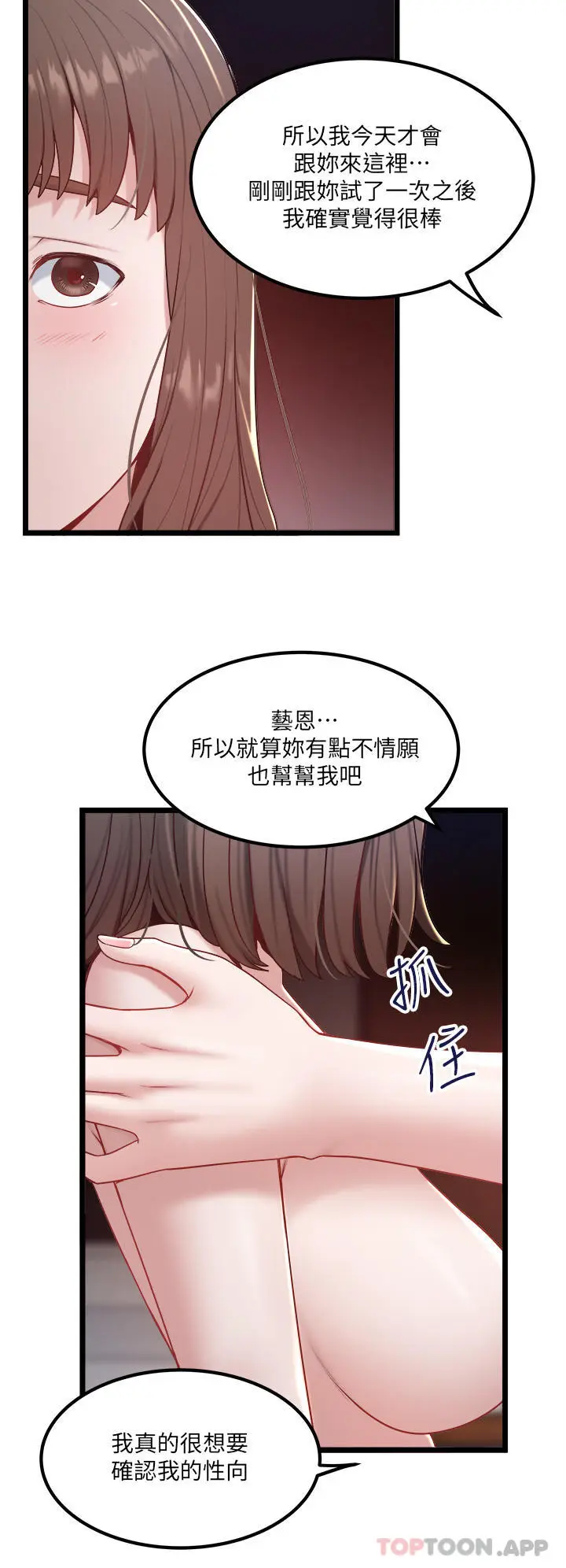 漫画《私人司机》第35话第8张图