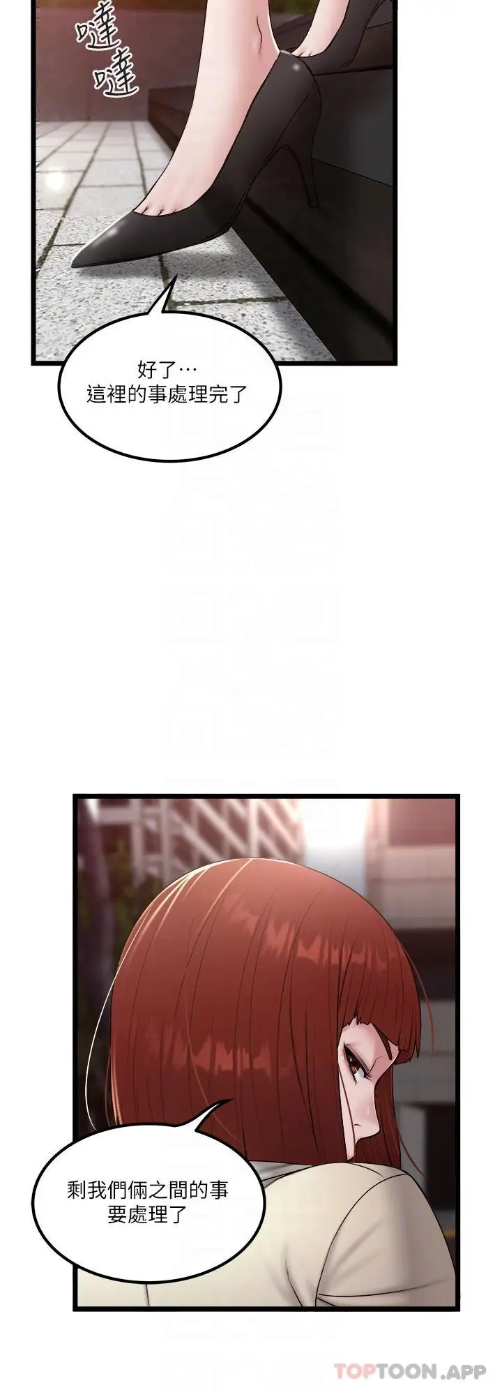 漫画《私人司机》第36话第10张图