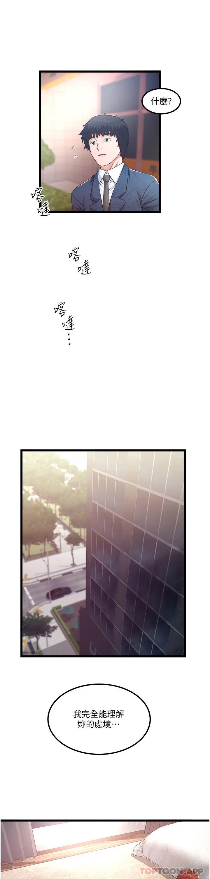 漫画《私人司机》第36话第11张图