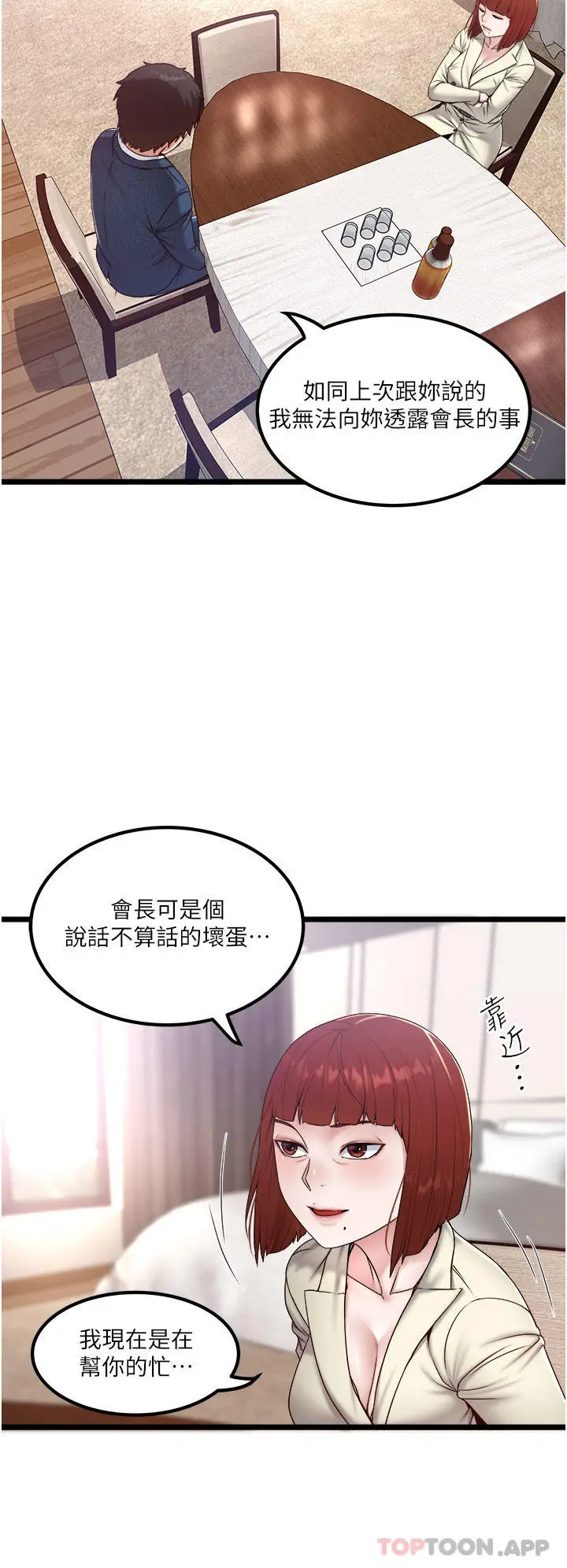 漫画《私人司机》第36话第12张图